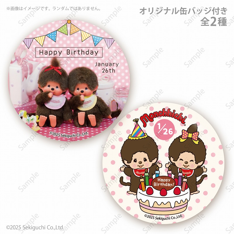 モンチッチのお誕生日をお祝いするバースデーケーキとマカロンが登場